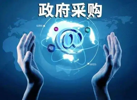 关于进一步提高政府采购透明度和采购效率相关事项的通知